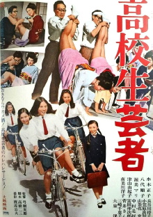 High School Geisha Trailer
