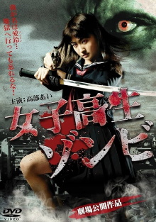 High School Girl Zombie Trailer