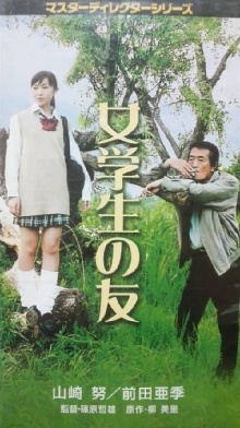 High School Girl's Friend Trailer