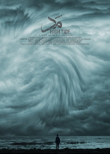 High Tide Trailer