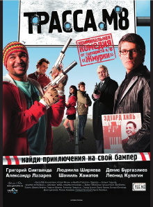 Highway M8 Trailer