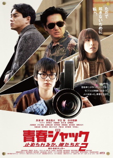 Hijacked Youth – Dare To Stop Us 2 Trailer