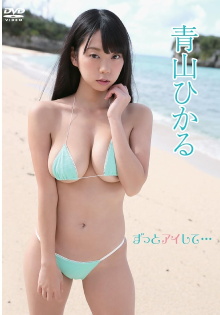 Hikaru Aoyama - I'll ​​always love you... Trailer