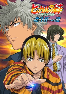 Hikaru no Go: Journey to the North Star Cup Trailer
