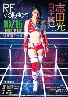 Hikaru Shida Produce REvolution OSAKA Trailer