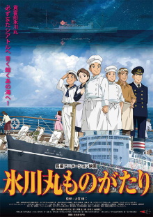 Hikawa Maru Monogatari Trailer
