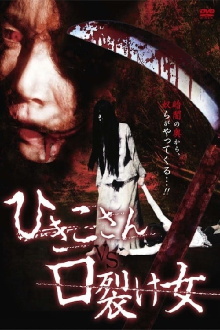 Hikiko-san vs. Kuchisake-onna Trailer
