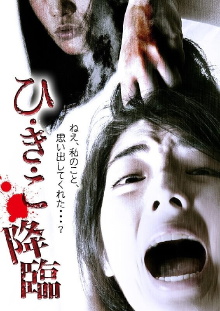 Hikiko: The Descent Trailer