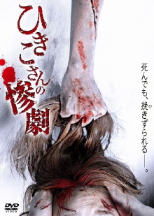 Hikiko's Tragedy Trailer