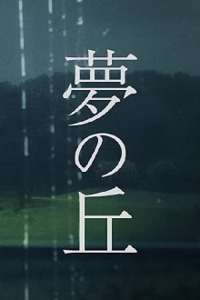 Hill of Dreams Trailer