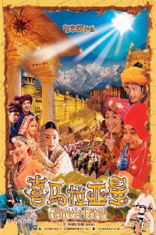 Himalaya Singh Trailer