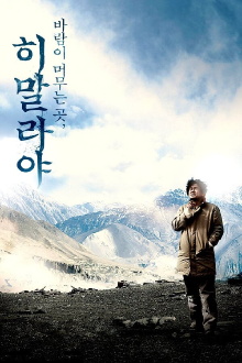 Himalaya, Where the Wind Dwells Trailer