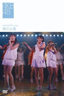 Himawarigumi 1st Stage - Boku no Taiyou Trailer