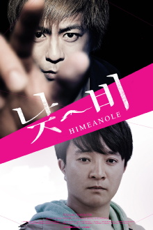 Himeanole Trailer