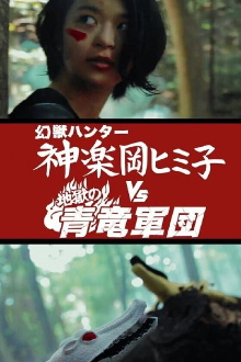 Himiko the Godslayer vs. The Legion of Azure Dragons from Hell Trailer