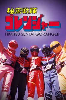Himitsu Sentai Gorenger: The Movie Trailer