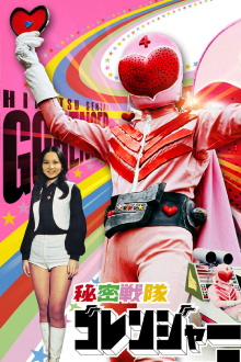 Himitsu Sentai Gorenger: The Volcano's Last Big Eruption Trailer