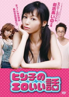 Hinko's Erotic Story Trailer