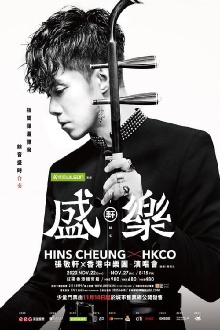 Hins Cheung X HKCO Live Trailer