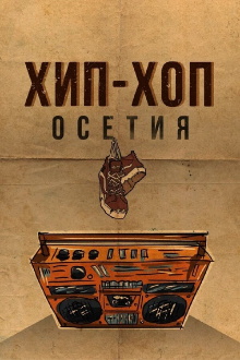 Hip-hop Ossetia Trailer