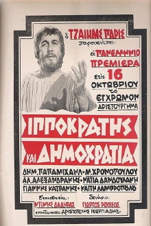 Hippocrates And Democracy Trailer