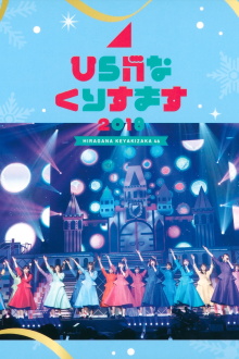 Hiragana Christmas 2018 Trailer