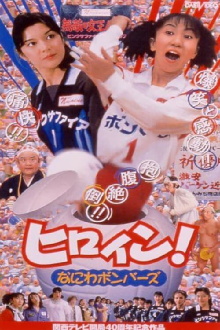 Hiroin! Naniwa bombers Trailer
