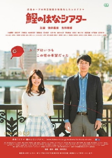 Hiroshima Carp Theater Trailer