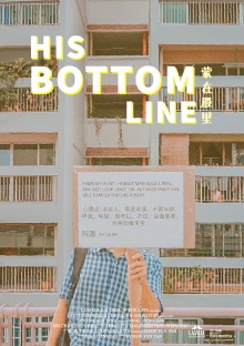His Bottom Line Trailer