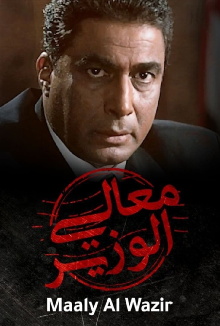 His Excellency the Minister Trailer