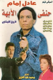 His Highness Hanafy Trailer