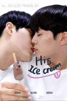 His, Ice Cream Trailer