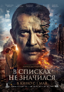 His Name Was Not Listed Trailer