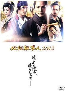Hissatsu Shigotonin 2012 Trailer
