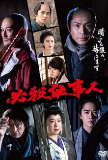 Hissatsu Shigotonin 2022 Trailer