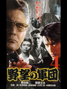 History of Japan’s Yakuza — Ambition Corps 4 Trailer