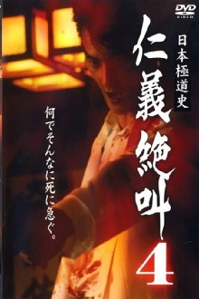 History of Japan's Yakuza — Cry of Honor 4 Trailer