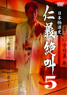 History of Japan's Yakuza — Cry of Honor 5 Trailer