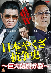 History of Yakuza Conflict: Huge Organizational Split Trailer