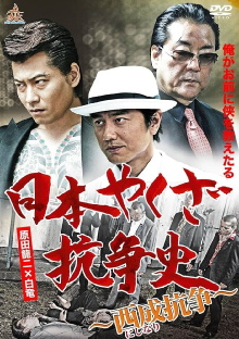 History of Yakuza Conflict: Nishinari Conflict Trailer