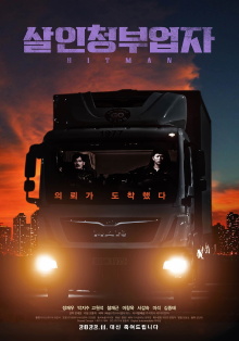 Hit Man Trailer