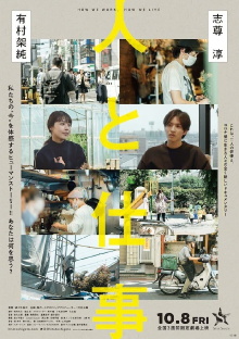Hito to shigoto Trailer