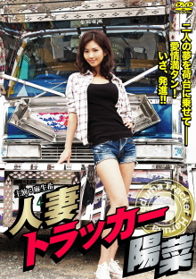 Hitodzuma Trucker Hina Trailer