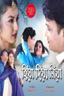 Hiya Diya Niya Trailer