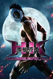 HK: Forbidden Super Hero Trailer
