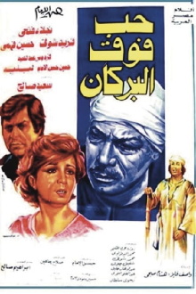 Hob Fauq Al-Burkan Trailer