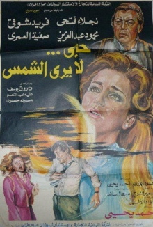 Hob La Yara Al-Shams Trailer