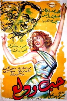 Hobb wa Dalaa Trailer