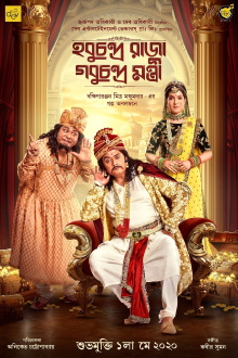 Hobu Chandra Raja Gobu Chandra Mantri Trailer