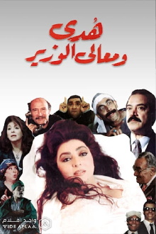 Hoda Trailer